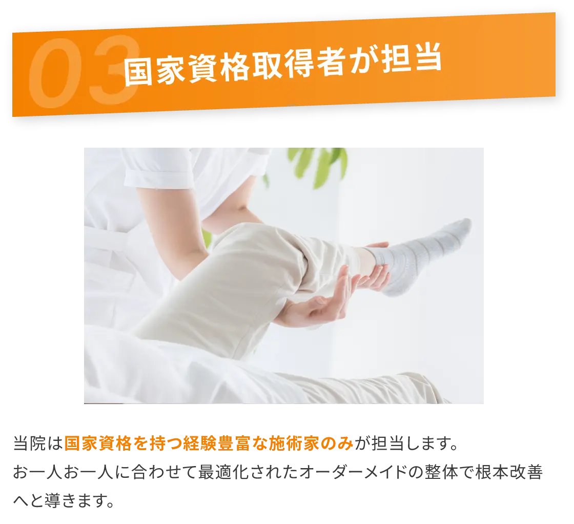 国家資格取得者が担当