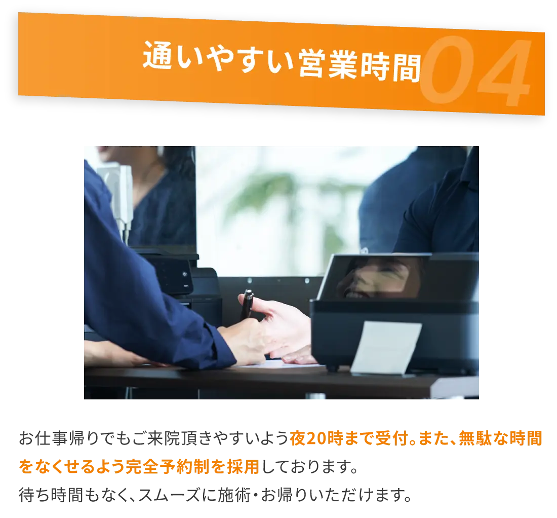 通いやすい営業時間