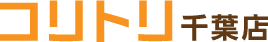 コリトリ千葉店