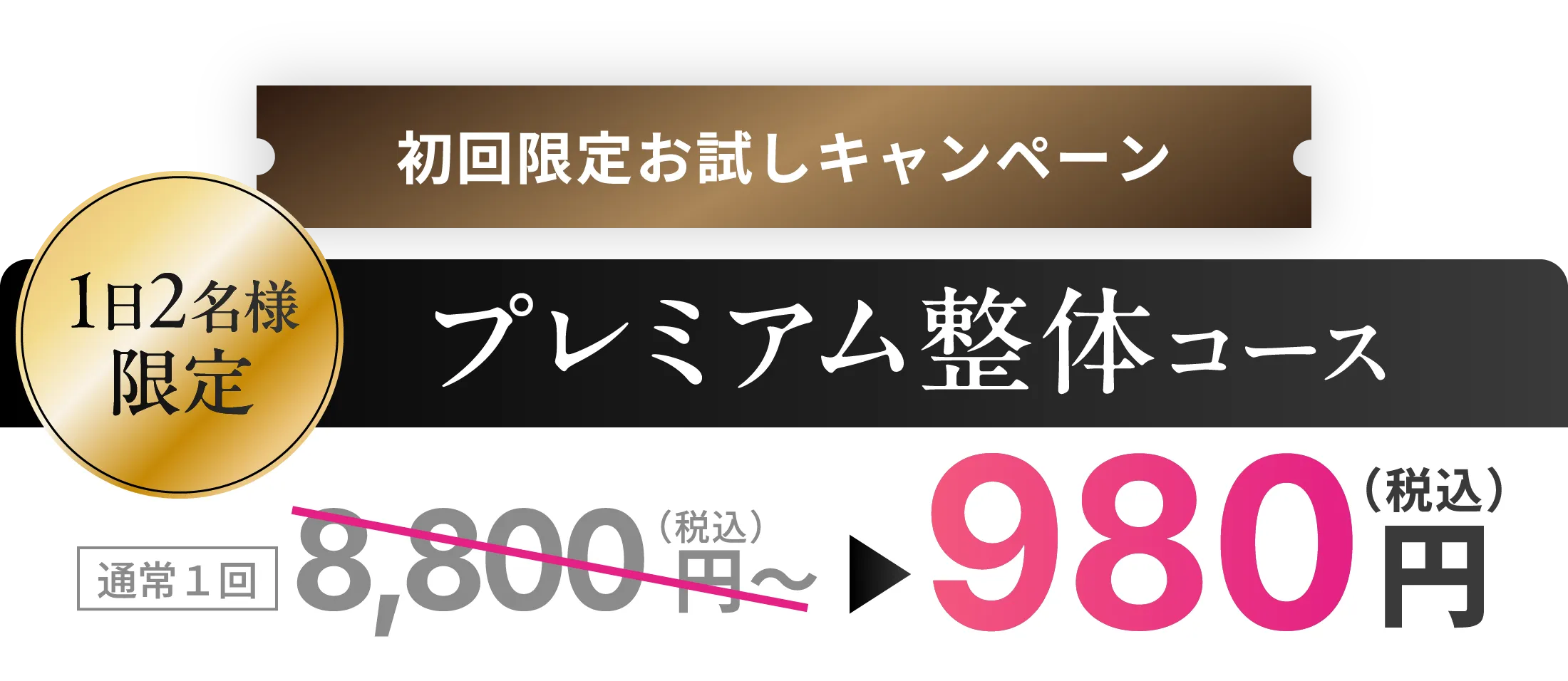 初回限定お試しキャンペーン実施中！