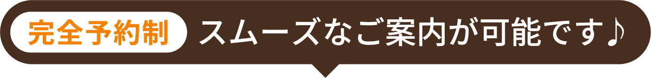 まずはお気軽にご相談ください！