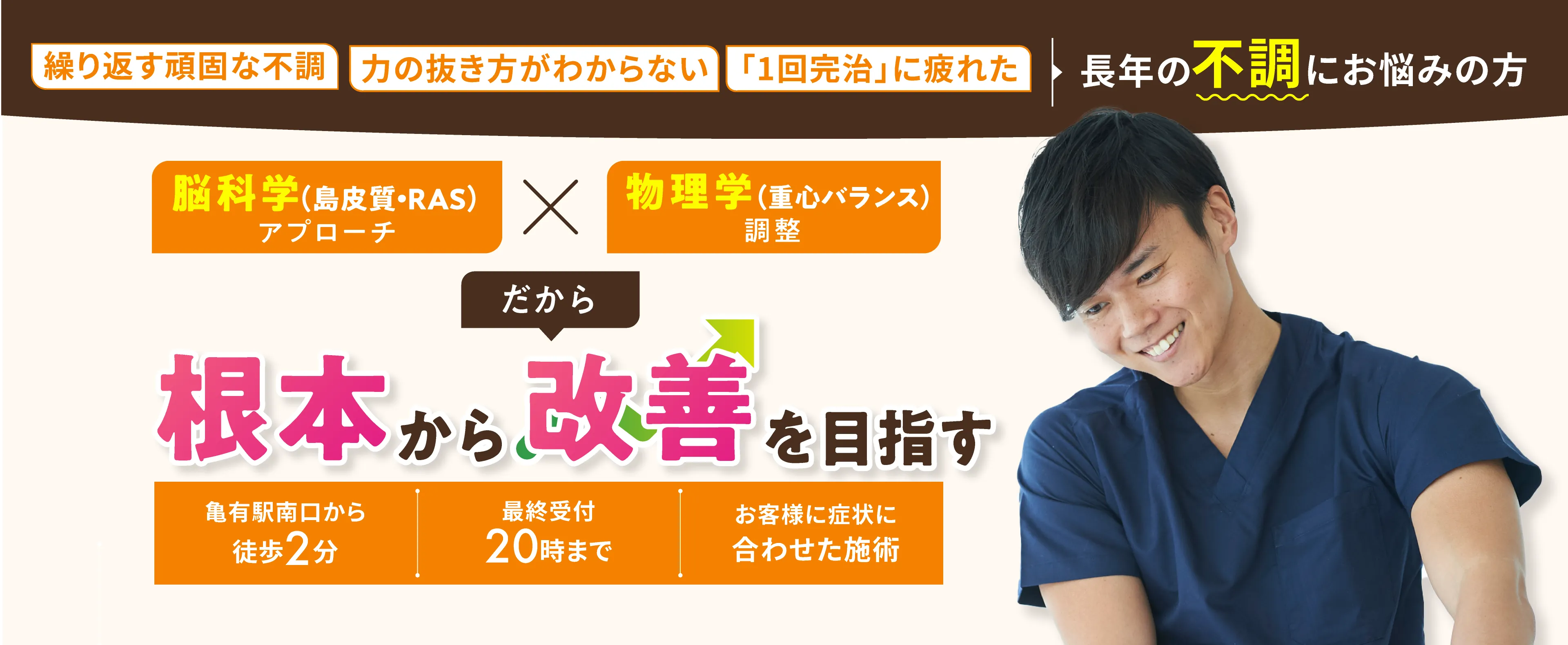 徹底的な痛みの原因特定×技術力でアプローチで原因を根本から改善