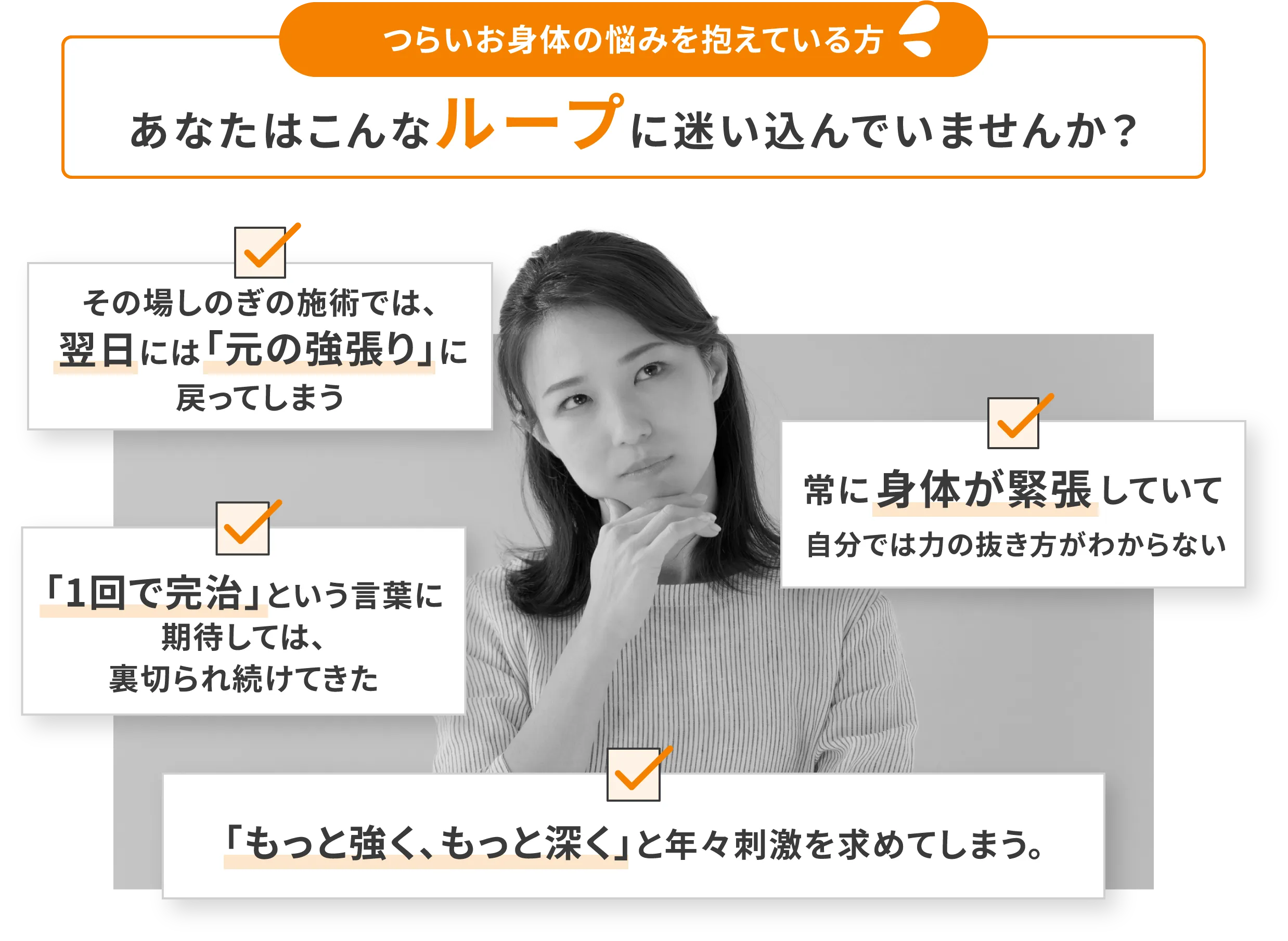 繰り返す痛みありませんか？